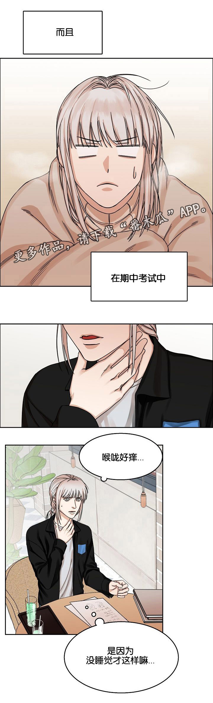 同流漫画,第17章：出行2图