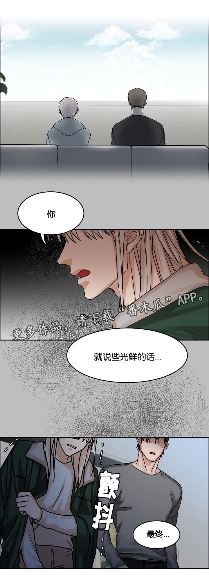 同流合乌云翔hd高清云播漫画,第22章：挣扎1图