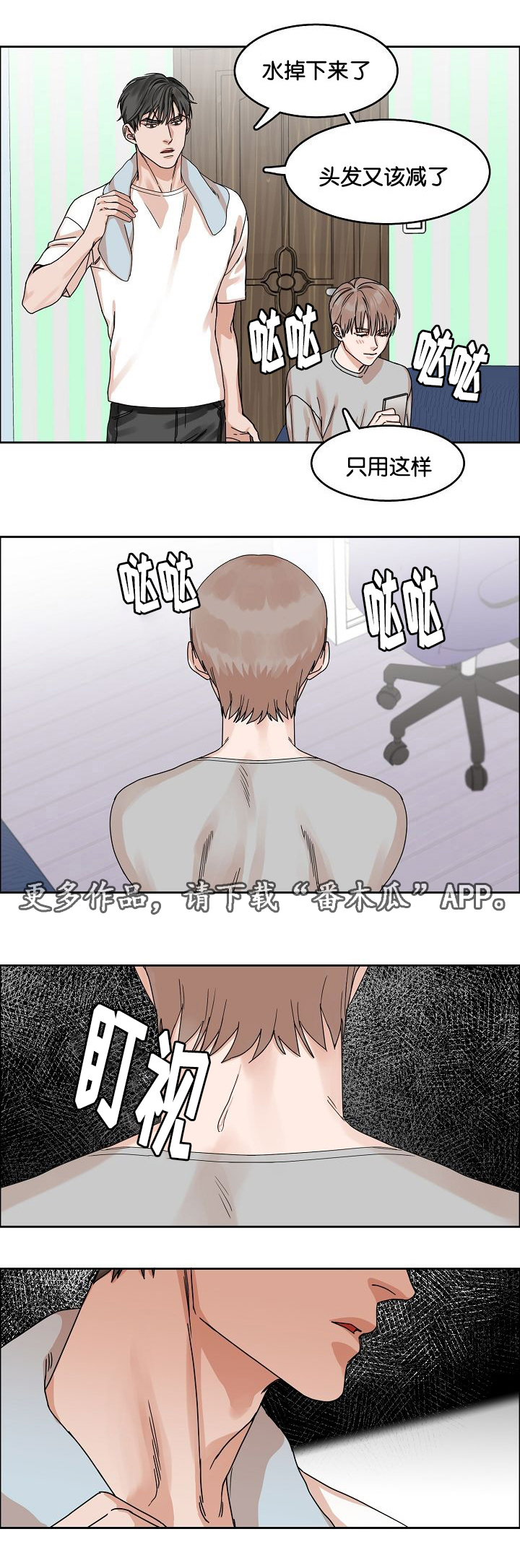 同流漫画,第23章：不好的情感2图