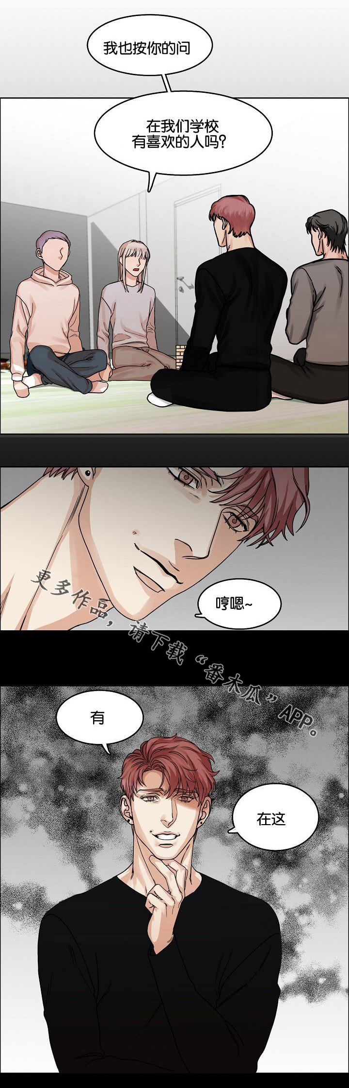 同流合乌云翔hd高清云播漫画,第20章：问与答2图