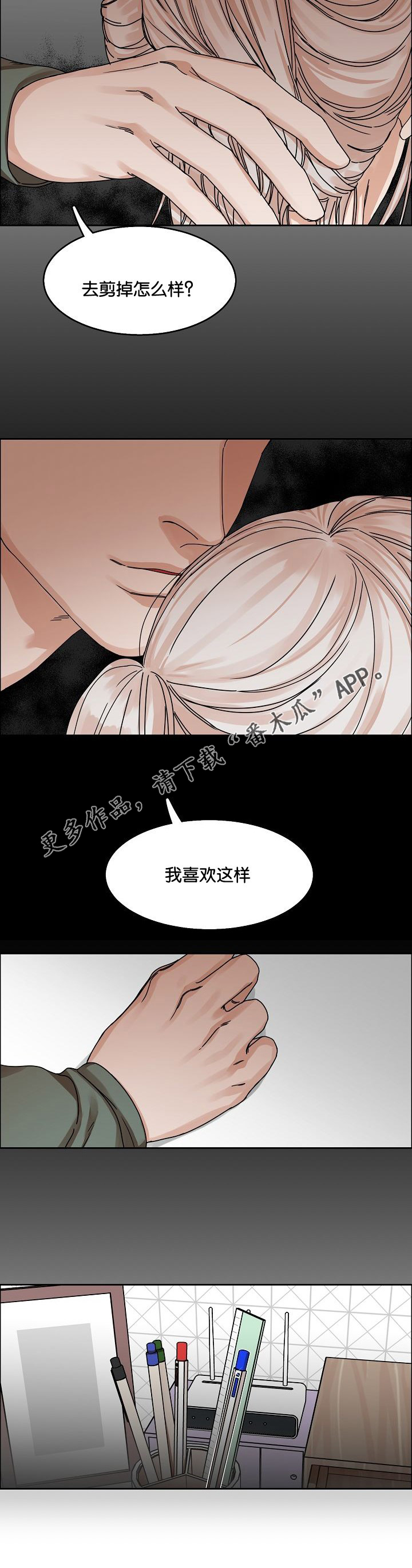 同流合乌高清完整版在线观看漫画,第29章：胁迫2图