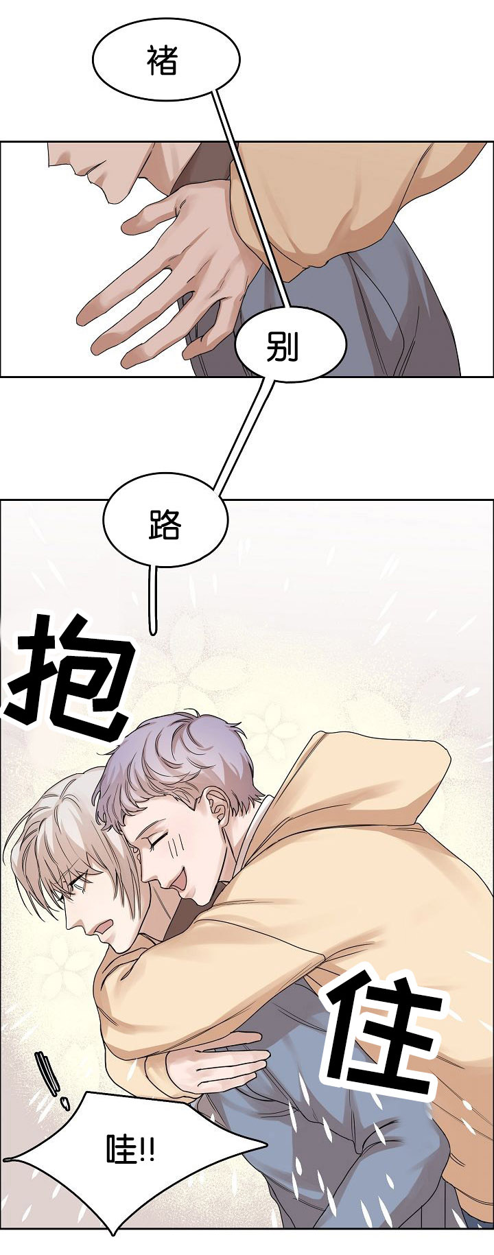 同流合污完整版漫画,第1章：第一次相遇1图