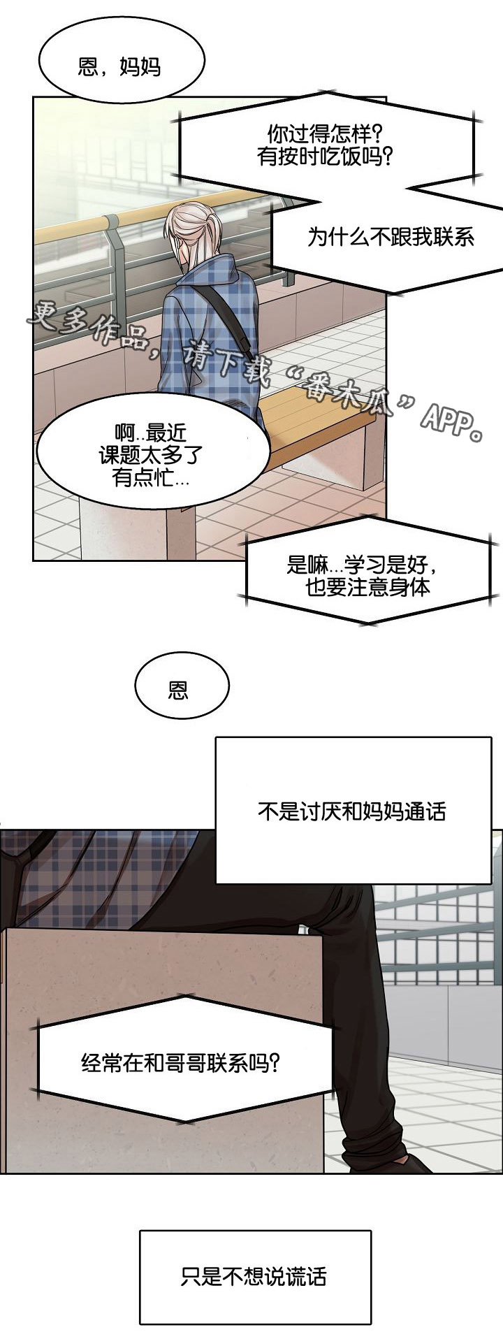 同流合污完整版漫画,第13章：躲避2图