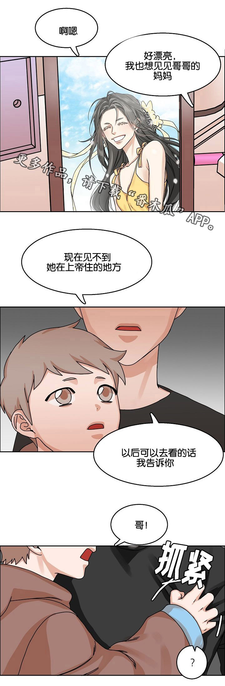 同流漫画,第23章：不好的情感1图