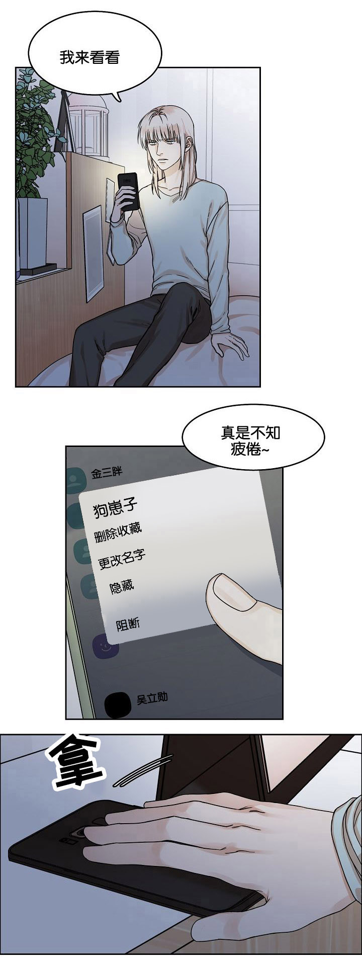 同流漫画,第4章：梦与呢喃2图