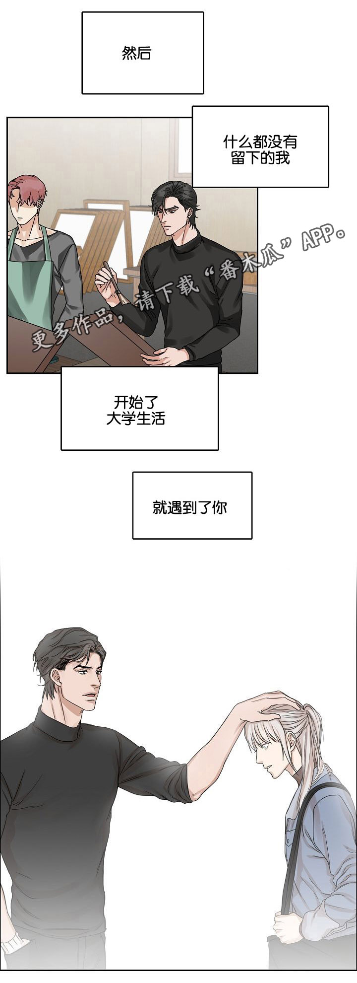 同流合乌无打码迅雷贺飞漫画,第24章：哥哥与弟弟1图