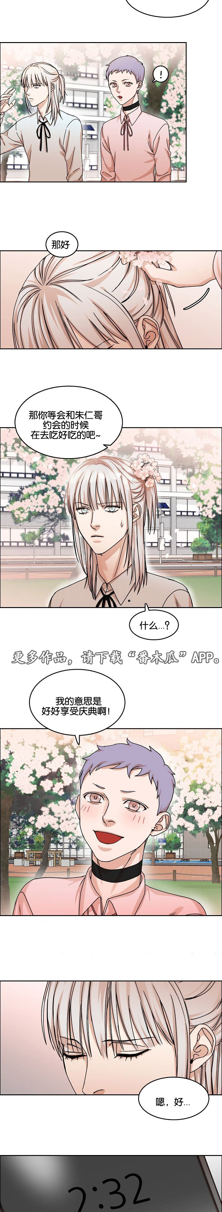 同流合乌电影版贺飞漫画,第33章：约定1图