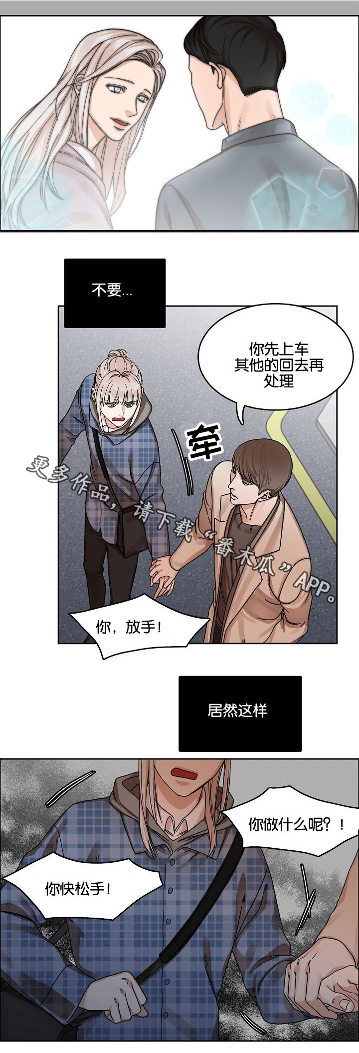 同流才能交流漫画,第16章：苦笑2图