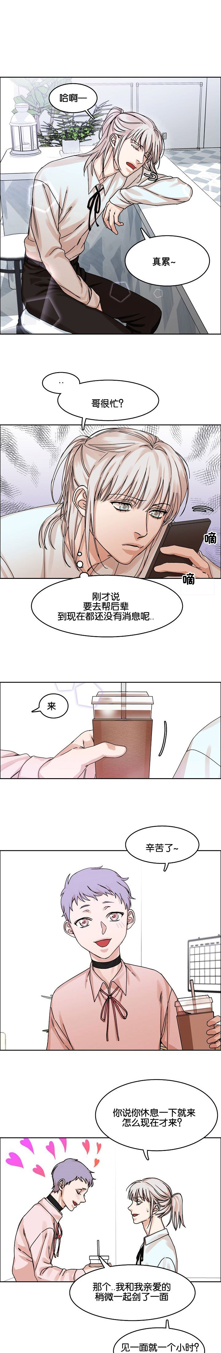 同流不合污随波不逐流什么意思漫画,第32章：电话1图