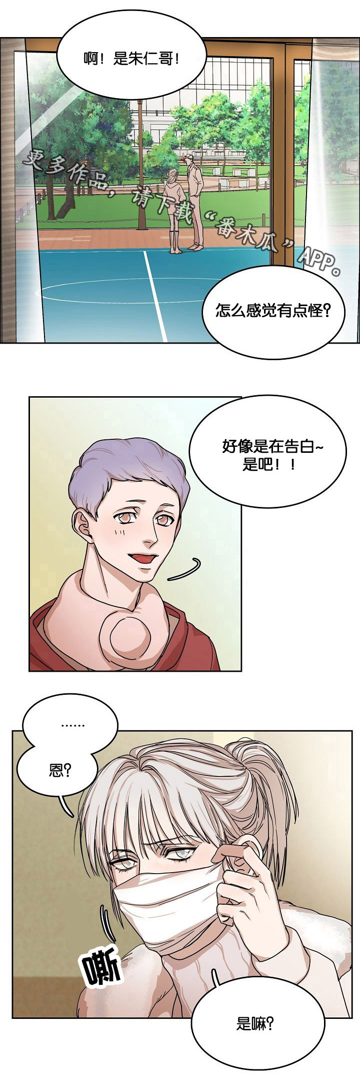 同流合乌粤语在线观看漫画,第7章：第二天2图