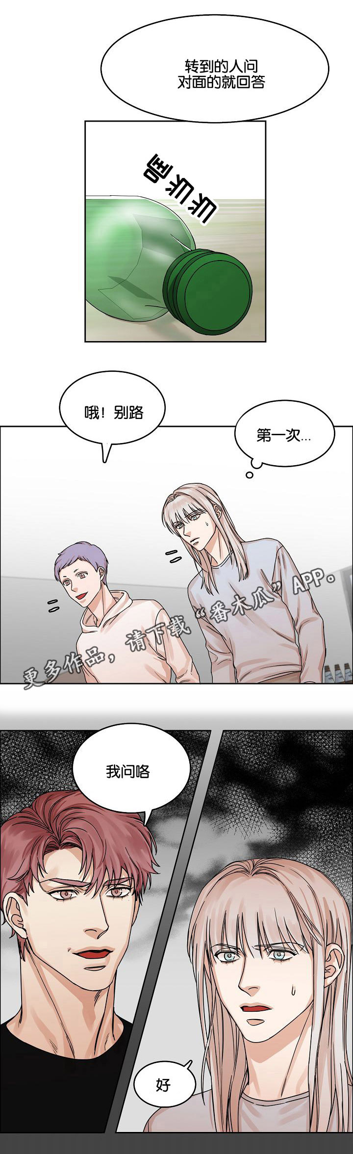 同流合污by百无禁忌漫画,第20章：问与答1图