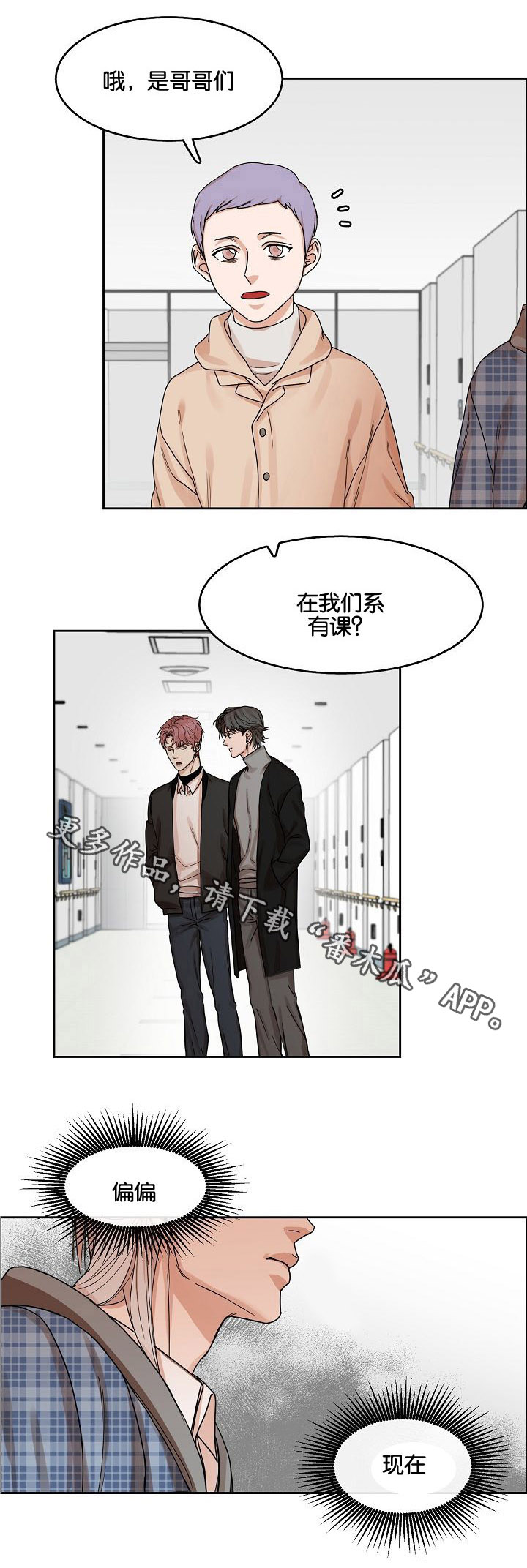 同流合乌无打码迅雷贺飞漫画,第13章：躲避1图