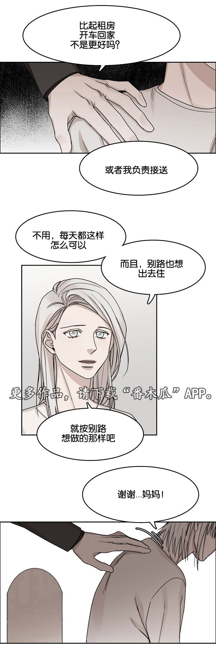 儿童流鼻涕吃什么药效果好漫画,第14章：逃离2图