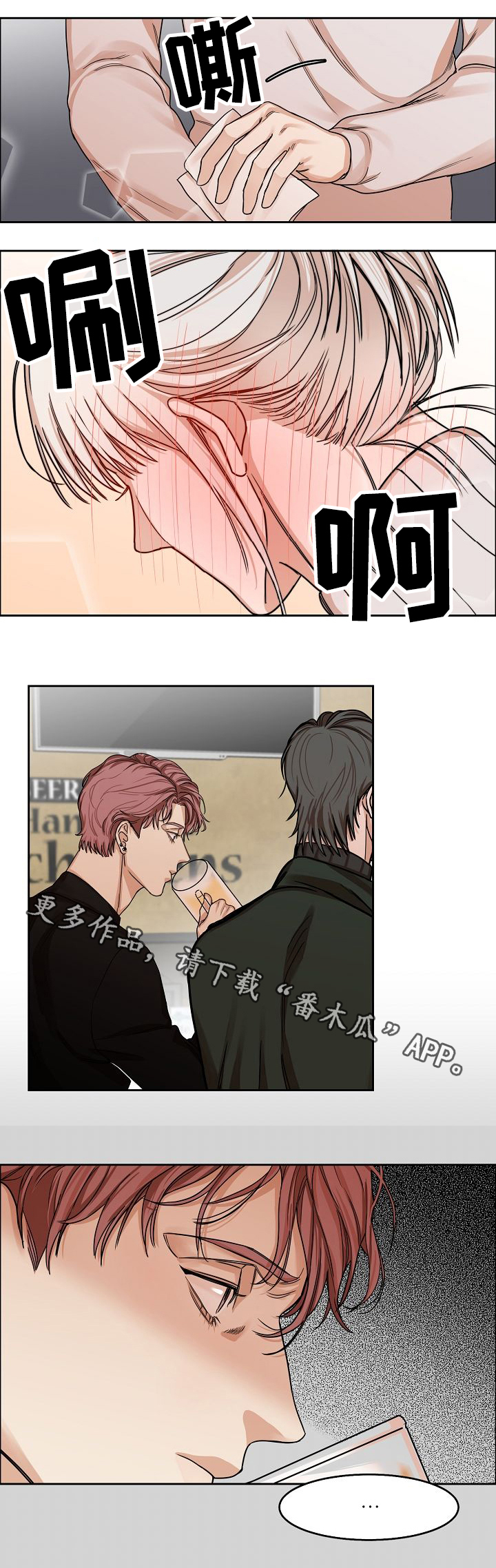 同流漫画,第10章：跟着我2图