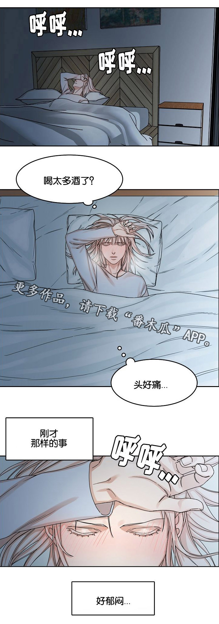 同流而不合污漫画,第21章：恍惚间2图