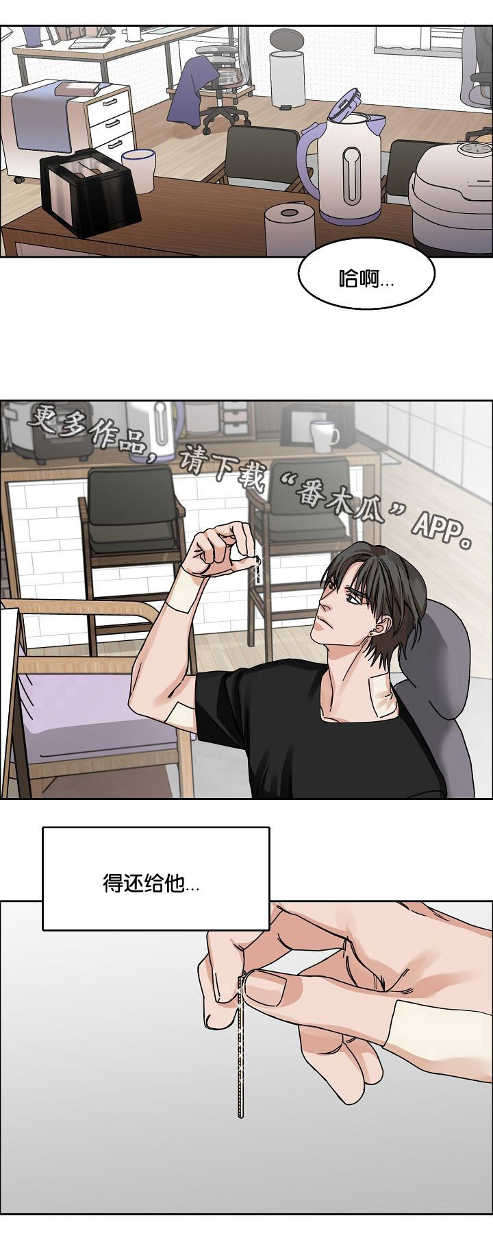 同流合乌云翔hd高清云播漫画,第27章：妥协回家2图