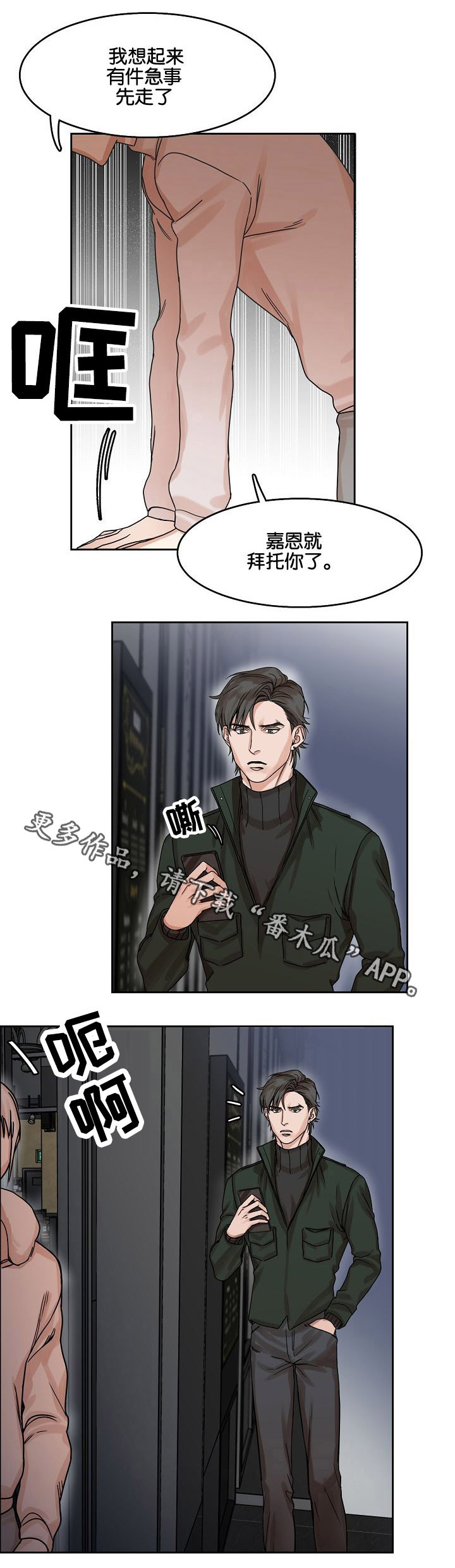 同流换热器漫画,第12章：吞噬2图