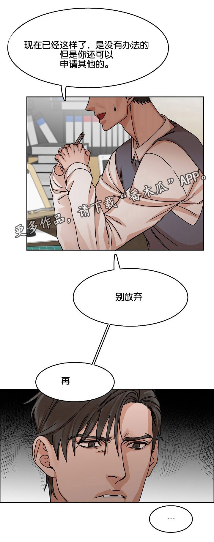 同流合污反义词漫画,第26章：威胁2图