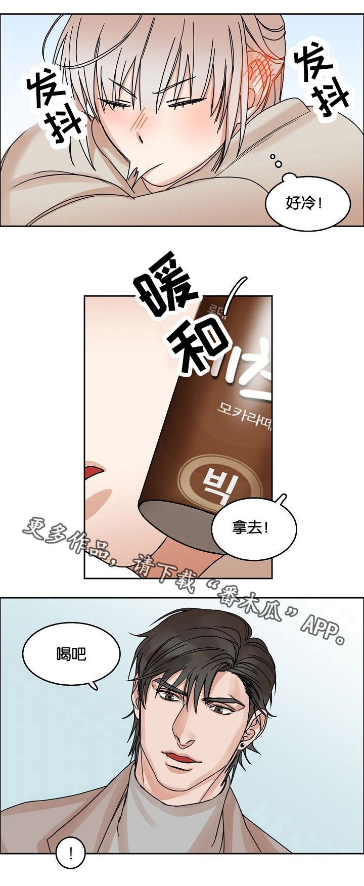 同流合乌电影在线观看漫画,第18章：发酵的情感2图