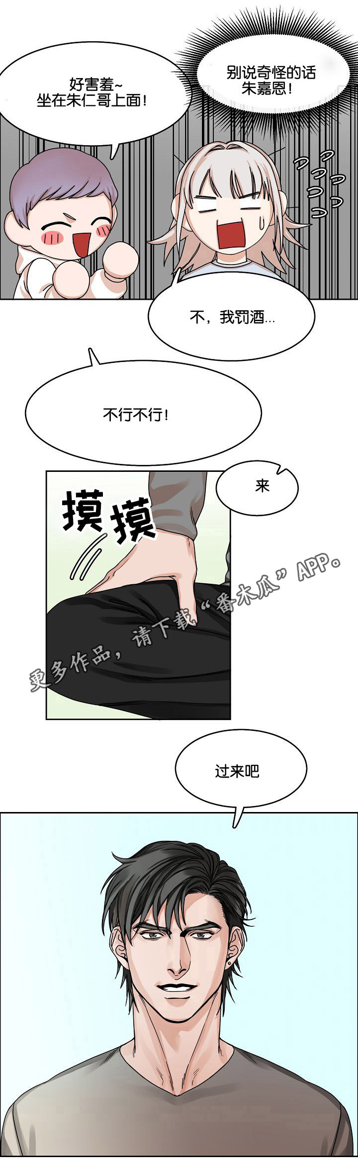 同流合污因处世打一生肖漫画,第19章：游戏1图