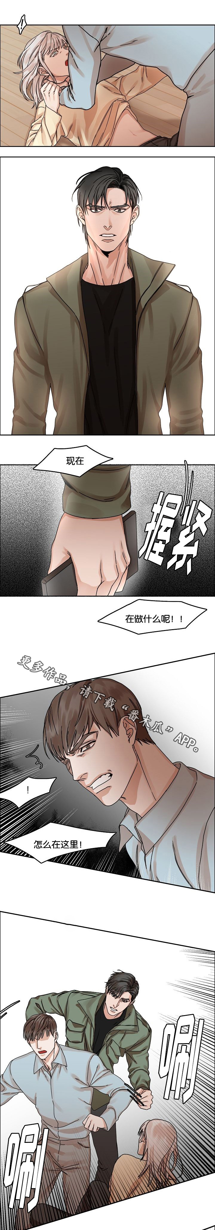 同流不合污随波不逐流什么意思漫画,第29章：胁迫2图