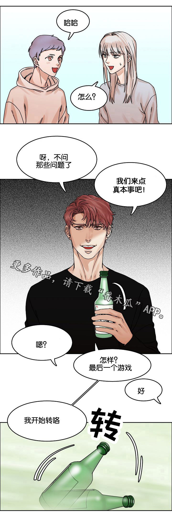 同流合污by百无禁忌漫画,第20章：问与答2图