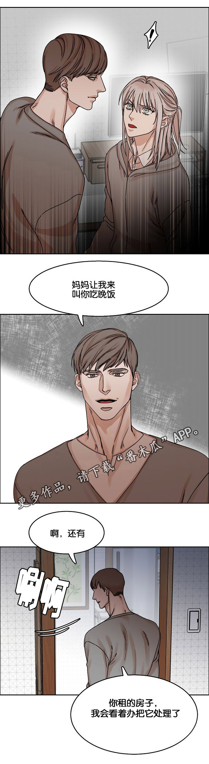 同流合乌云翔hd高清云播漫画,第27章：妥协回家2图