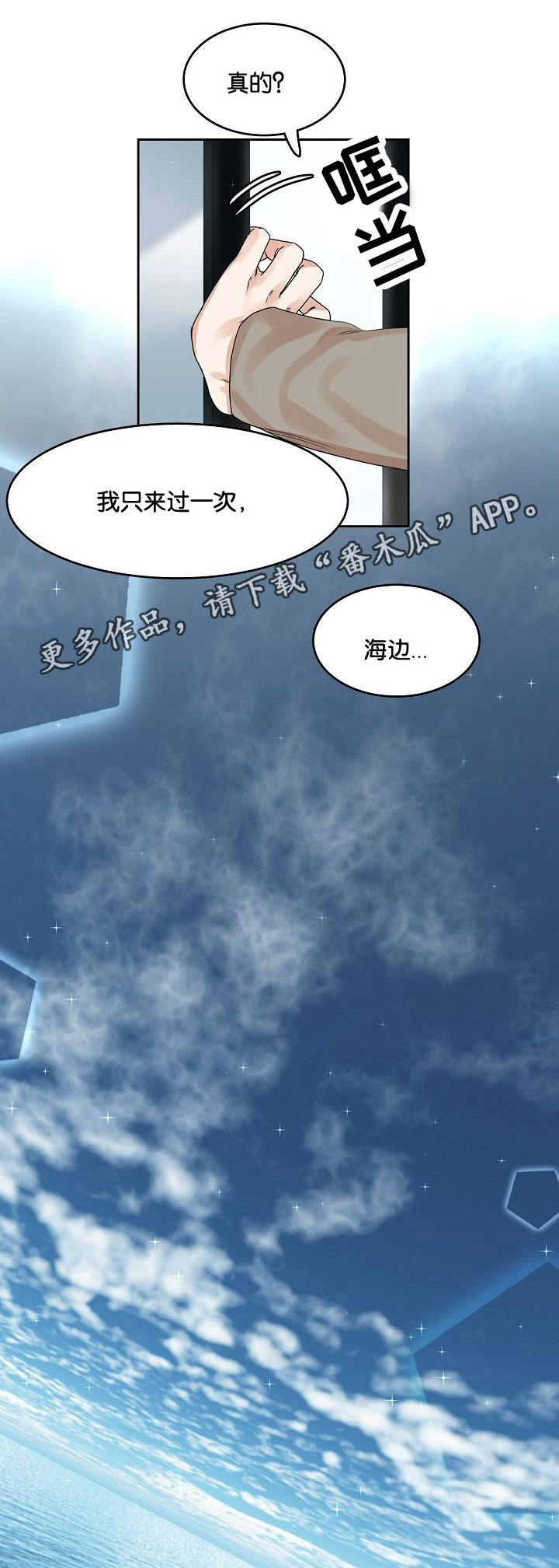 同流合乌电影在线观看漫画,第18章：发酵的情感1图