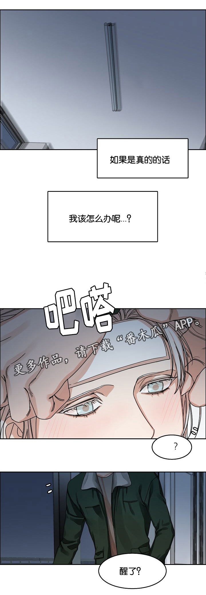 同流合污完整版漫画,第21章：恍惚间1图