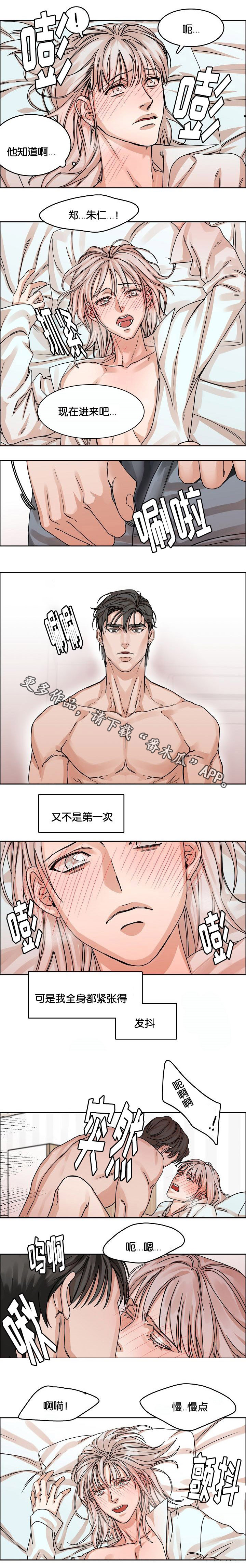 同流合污的反义词和近义词漫画,第31章：倾心2图