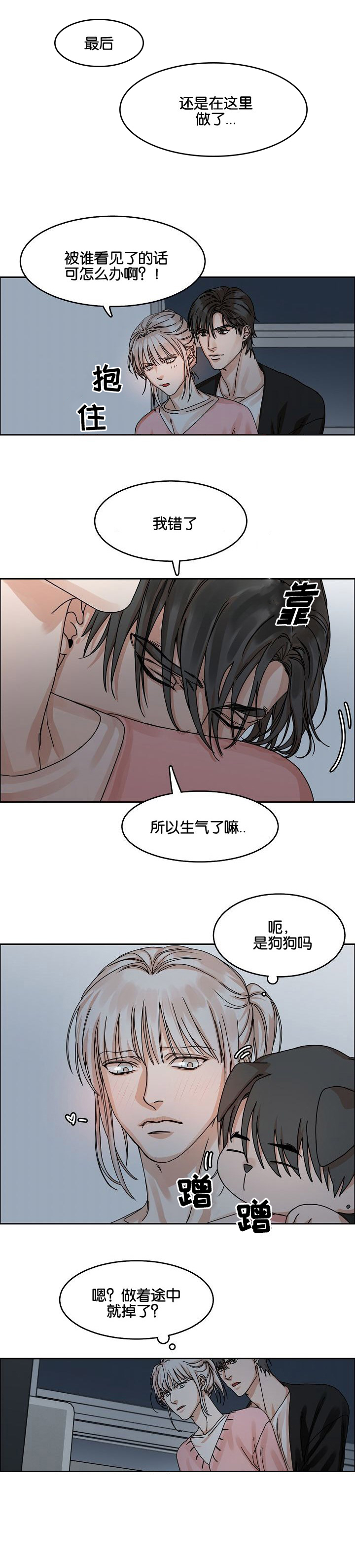 同流不合污随波不逐流什么意思漫画,第32章：电话1图