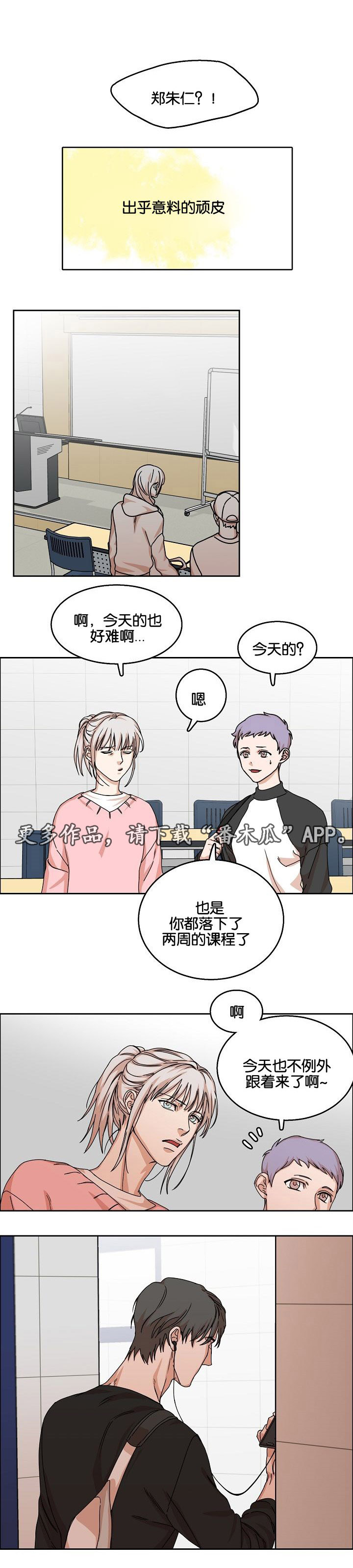 同流信息股票漫画,第31章：倾心2图