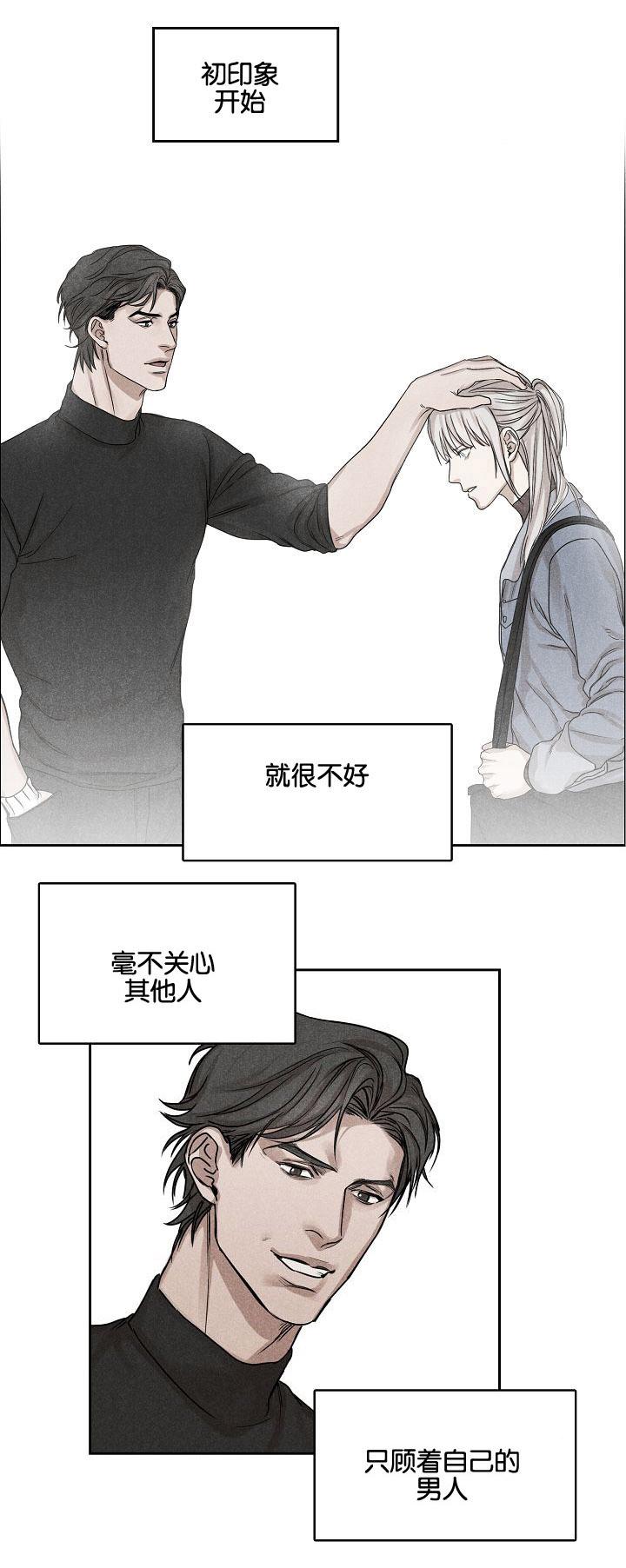 同流合污的意义漫画,第3章：偷看1图