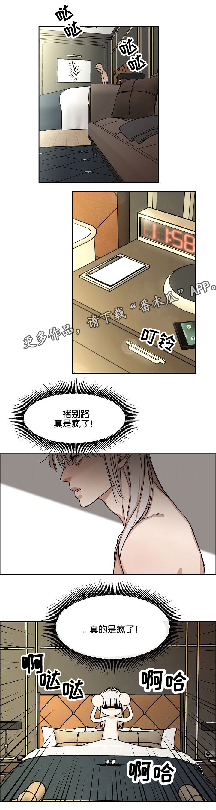 同流合乌贺飞两分钟全见版漫画,第7章：第二天2图