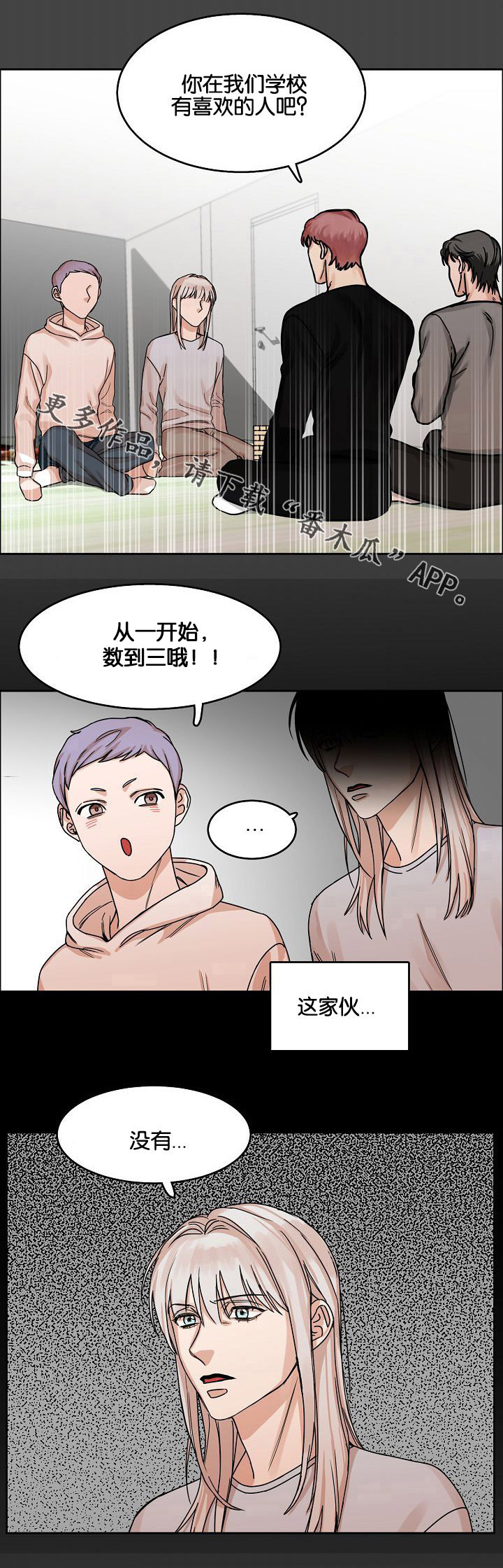 同流合污by百无禁忌漫画,第20章：问与答2图