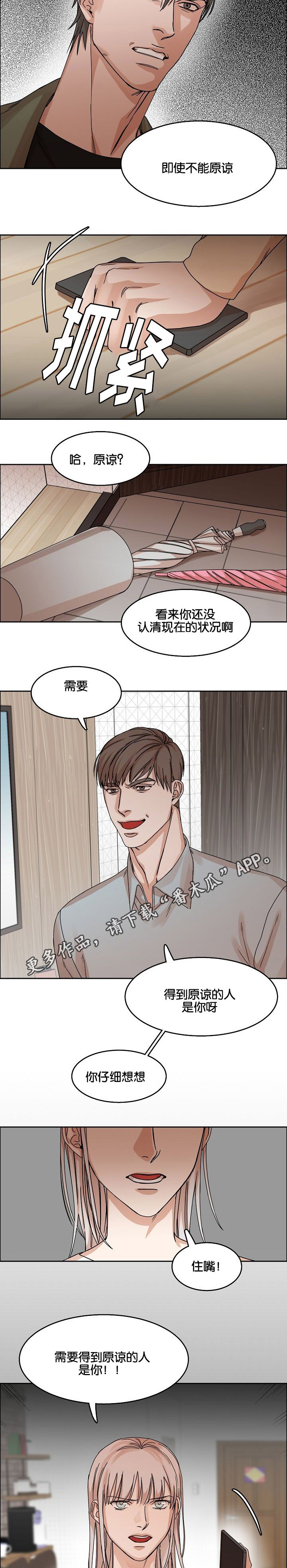 同流合乌未删减版不打码在线观看漫画,第30章：珍爱的人1图