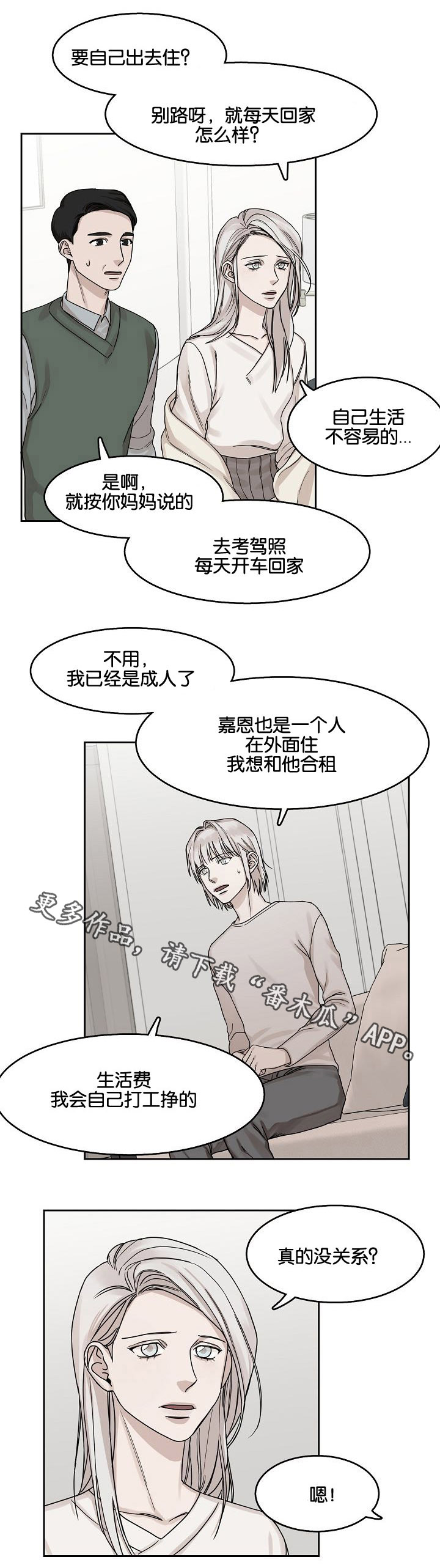 同流合污完整版漫画,第13章：躲避2图