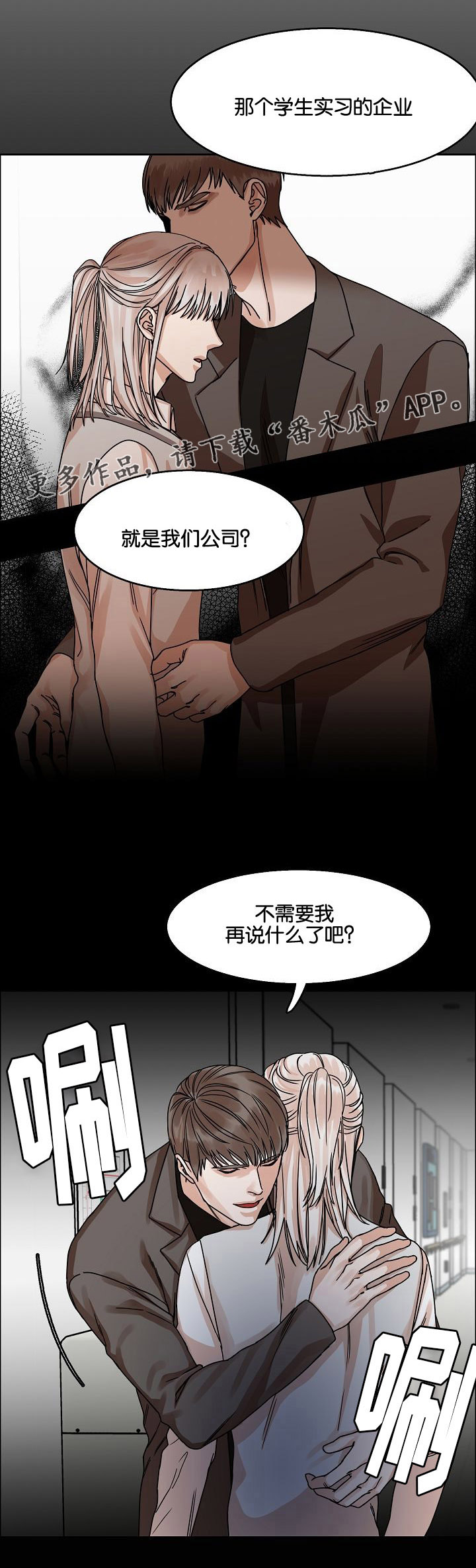 同流漫画,第25章：落网之蝶1图