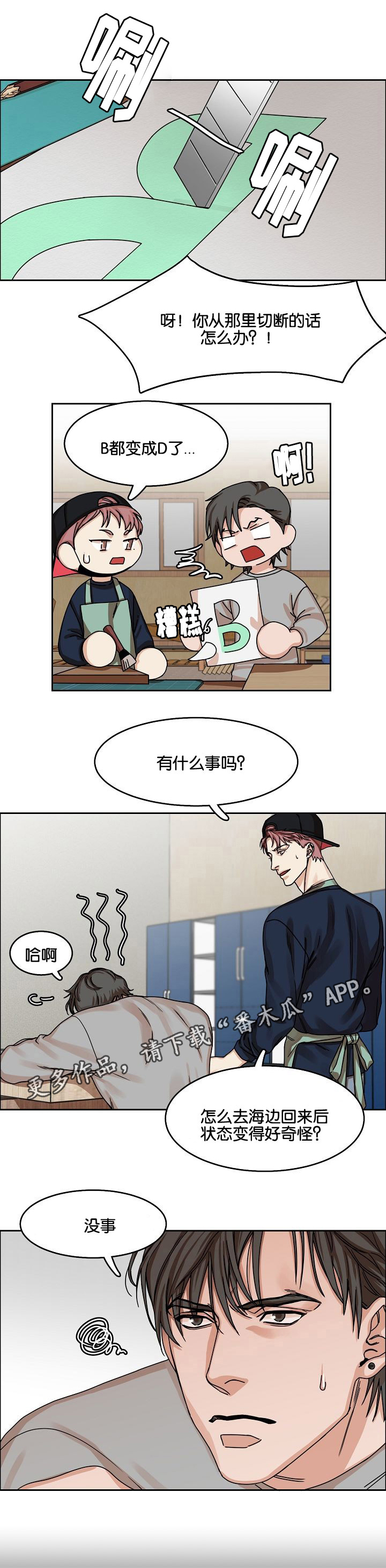 同流合乌未删减版不打码在线观看漫画,第24章：哥哥与弟弟1图