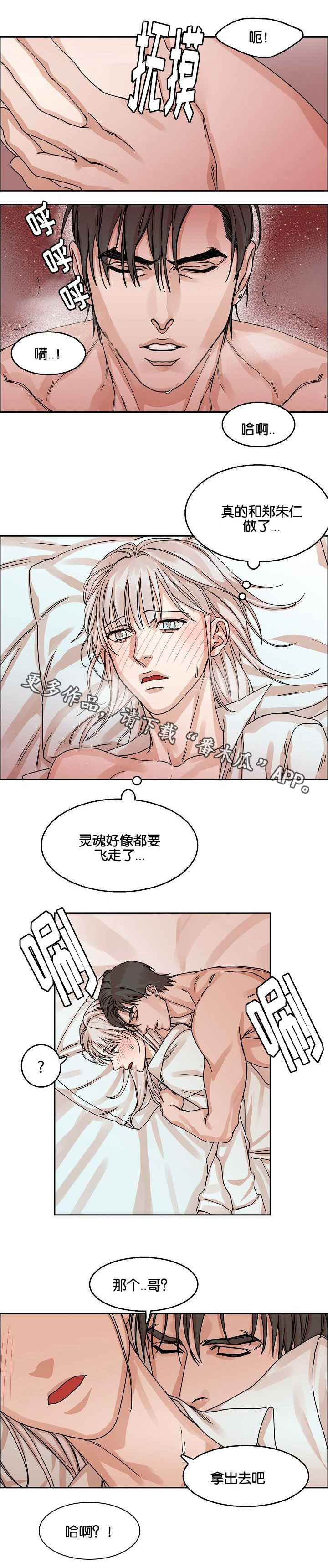 同流合乌电影在线观看漫画,第31章：倾心1图