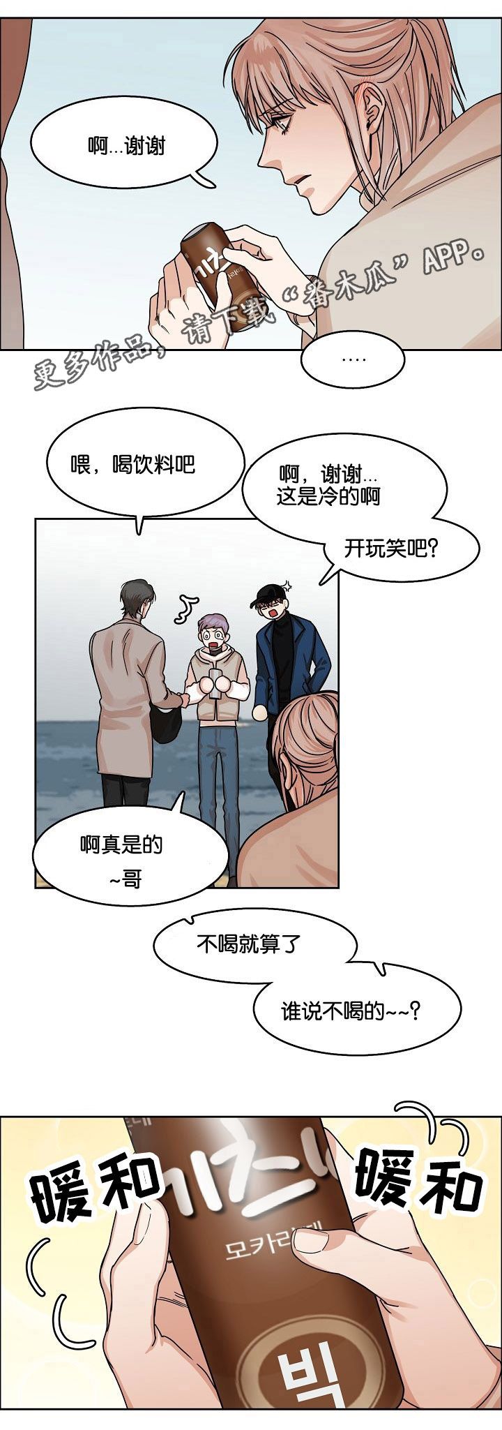 同流合乌未删减版不打码在线观看漫画,第18章：发酵的情感1图