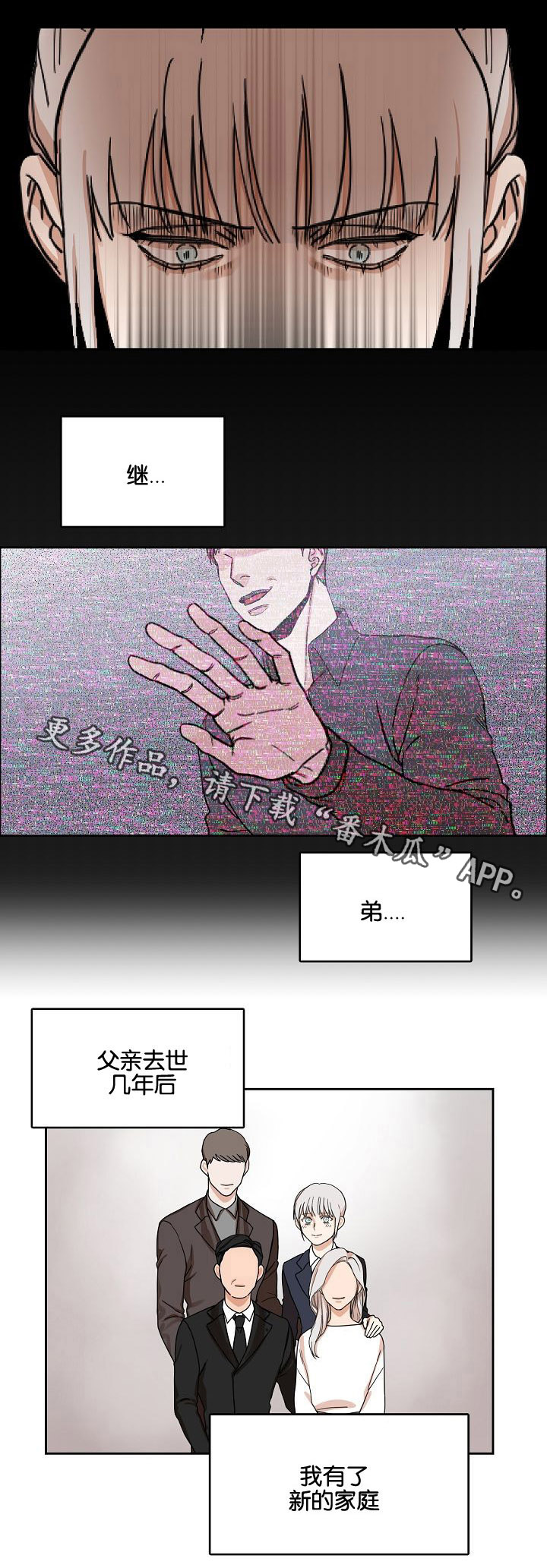 同流合乌台湾版免费观看漫画,第11章：继兄弟1图