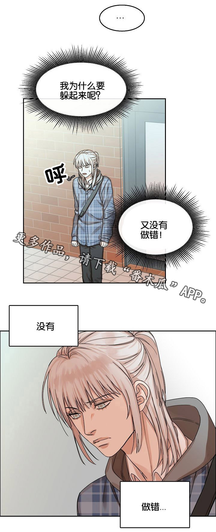 同流合乌无打码迅雷贺飞漫画,第13章：躲避2图