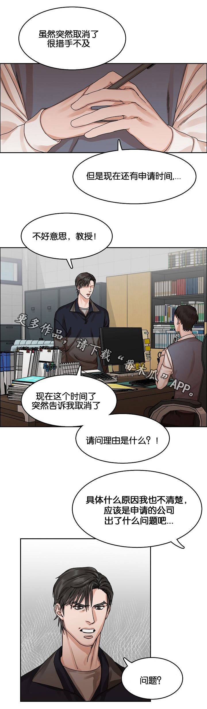 儿童流鼻涕吃什么药效果好漫画,第26章：威胁1图