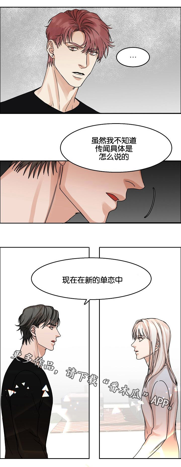 同流合乌电影国语版免费播放漫画,第21章：恍惚间1图