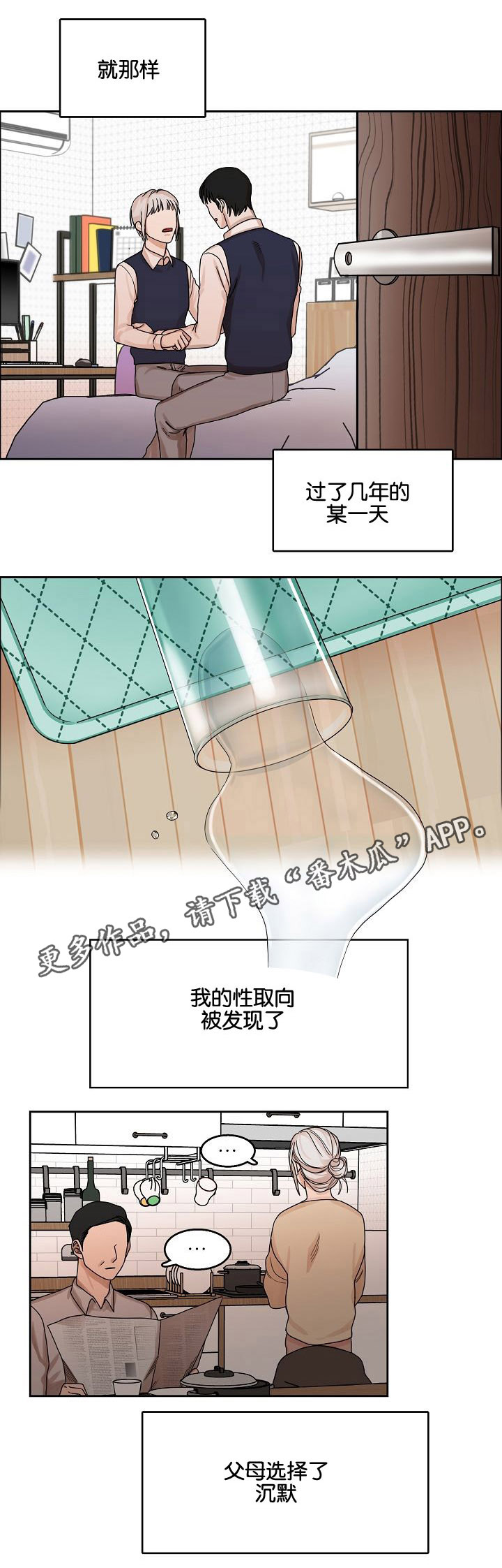 同流合乌台湾版免费观看漫画,第11章：继兄弟2图