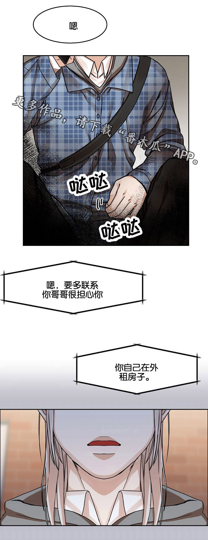 同流合污完整版漫画,第13章：躲避1图