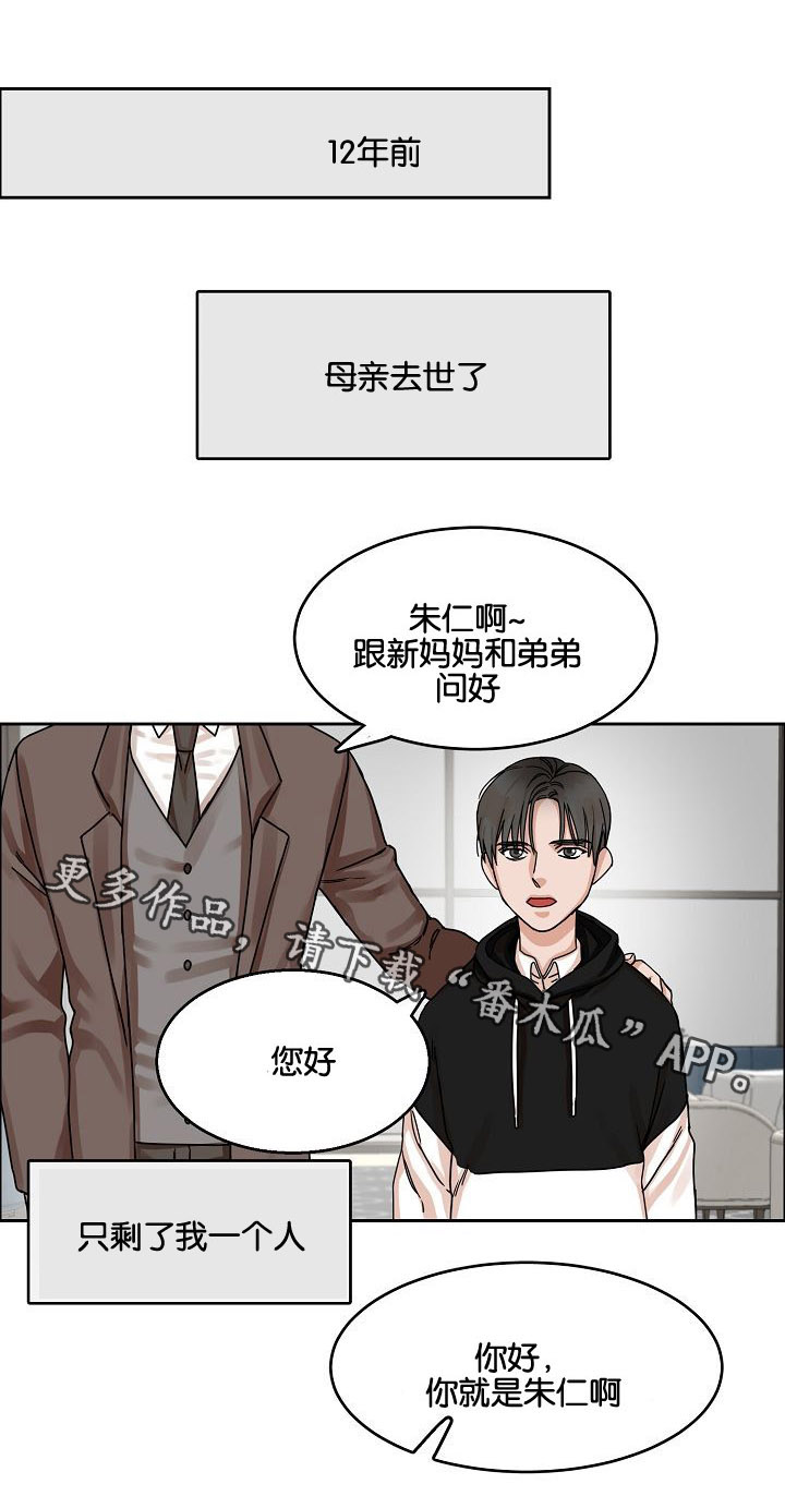 同流合乌电影国语版免费播放漫画,第23章：不好的情感2图