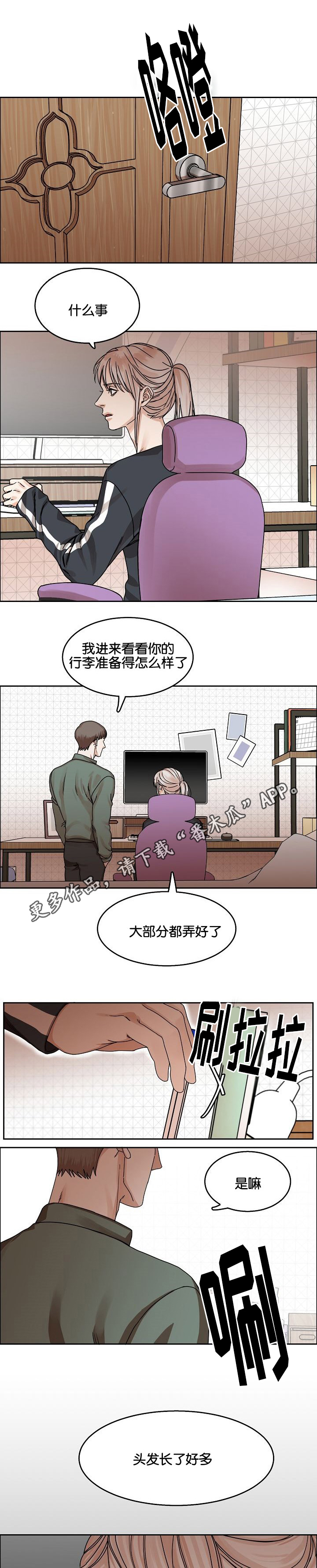 同流合污指什么生肖漫画,第29章：胁迫1图