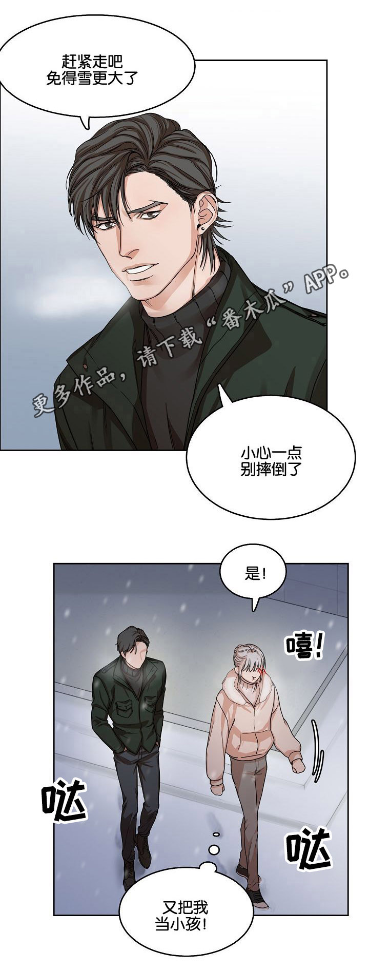 同流合乌电影版贺飞漫画,第9章：雪地2图